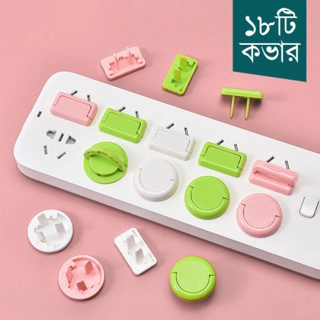 ১৮ পিস মাল্টিকালার চাইল্ড সেফটি সকেট কভার